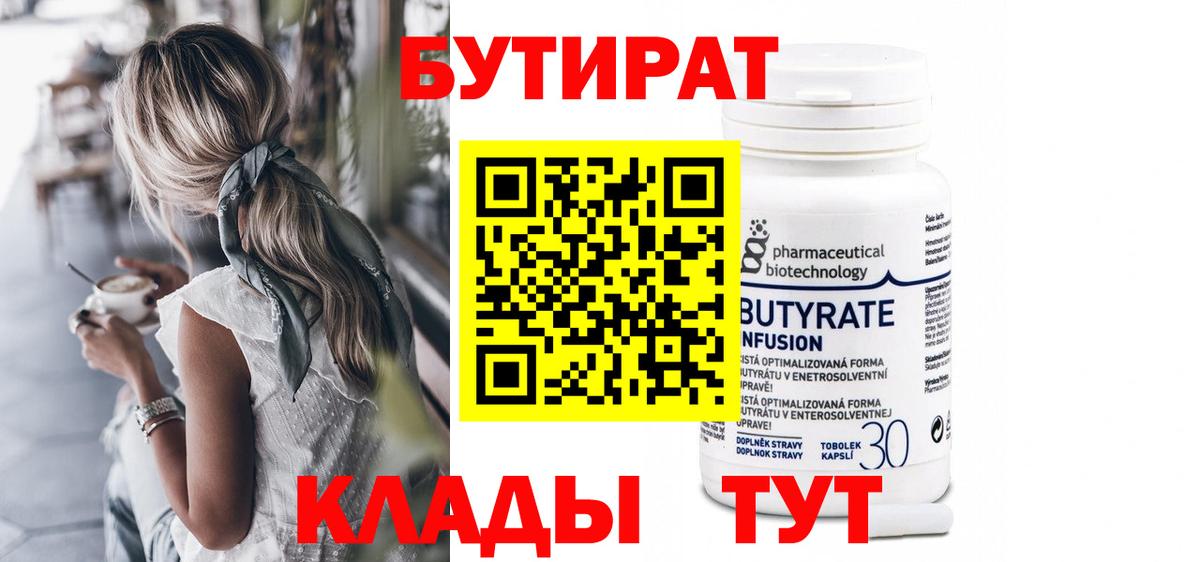 БУТИРАТ BDO 33% Коломна
