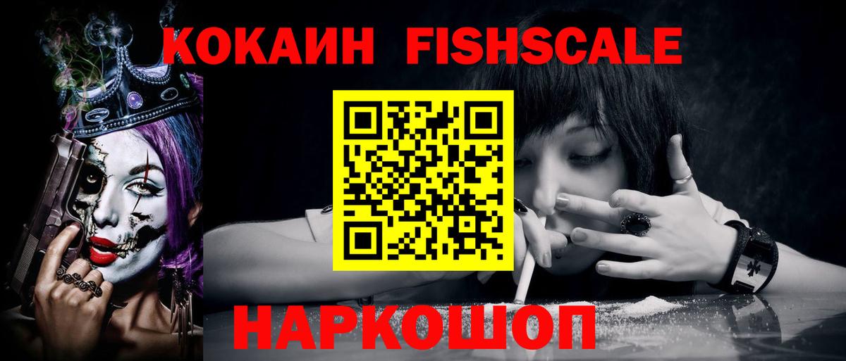 Кокаин 97%  Вход с VPN  Коломна  COCAIN  COCAIN Fish Scale 