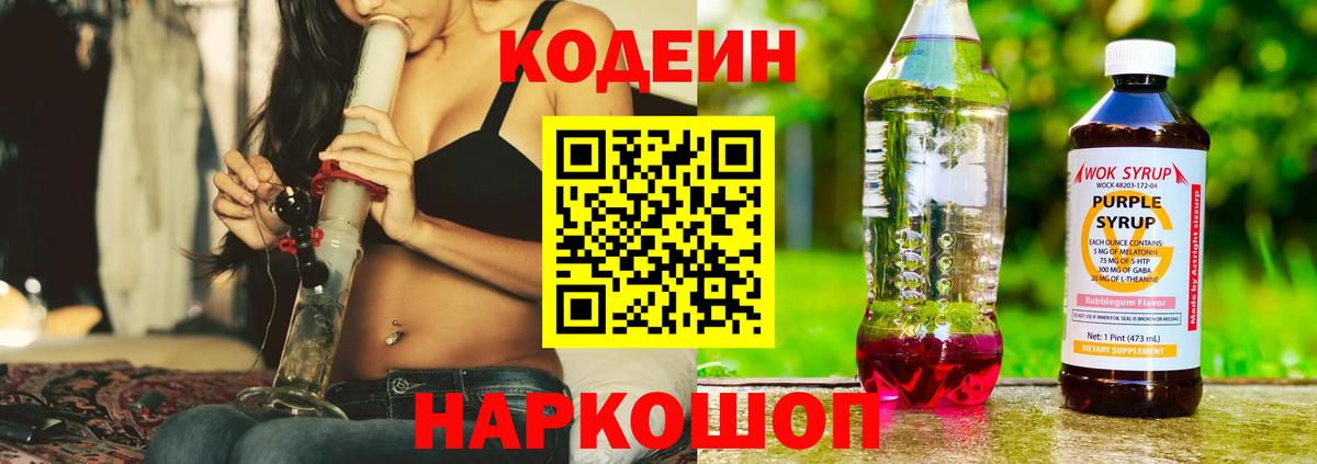 Кодеин Purple Drank  Кодеин Purple Drank  Вход с VPN  Коломна 