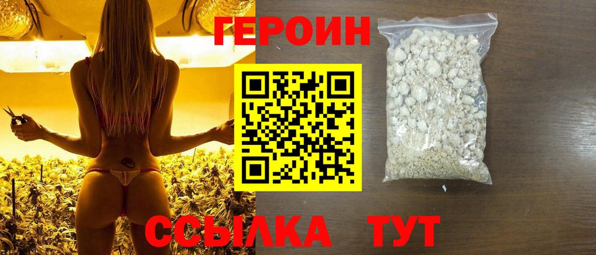 Героин белый Коломна
