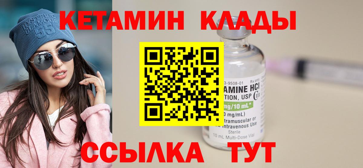 КЕТАМИН VHQ Коломна