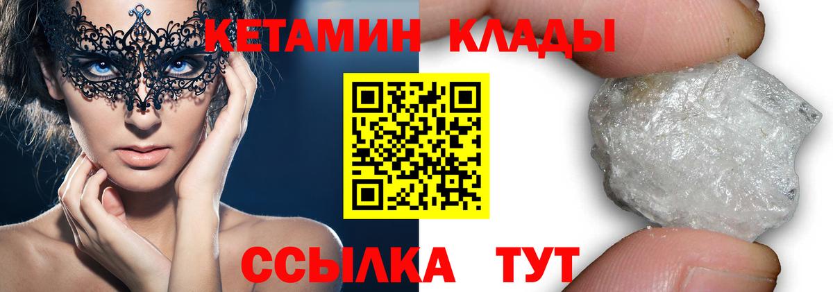 Коломна  КЕТАМИН VHQ  Вход с VPN  Кетамин VHQ 